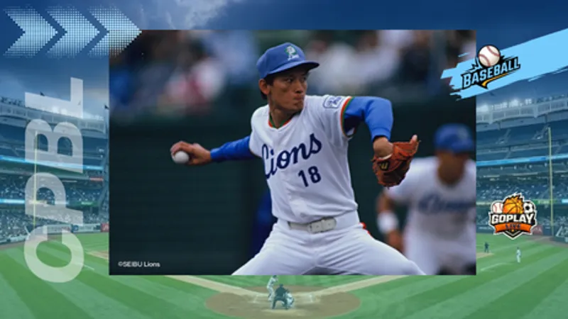 CPBL｜台日雙獅交流11年！西武傳奇球星全來了