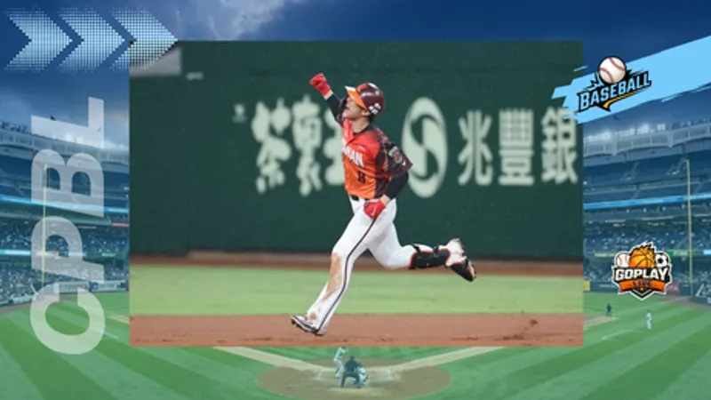 CPBL｜統一獅8、9局大反攻 逆轉台鋼終止單週低潮