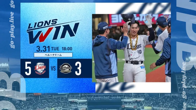 NPB｜等的就是這一球！8局一擊直接逆轉全場