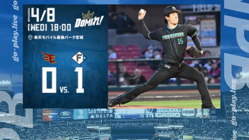 NPB｜火腿1比0險勝樂天 台灣雙投成焦點