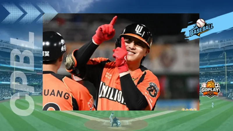 CPBL｜統一10局逆轉樂天 3連勝續居下半季龍頭