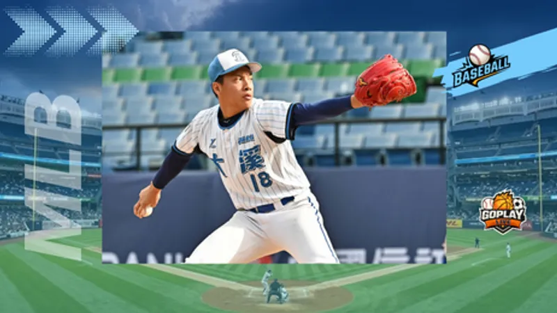 MLB ｜台灣火球男赴美 賴謙凡加盟洋基