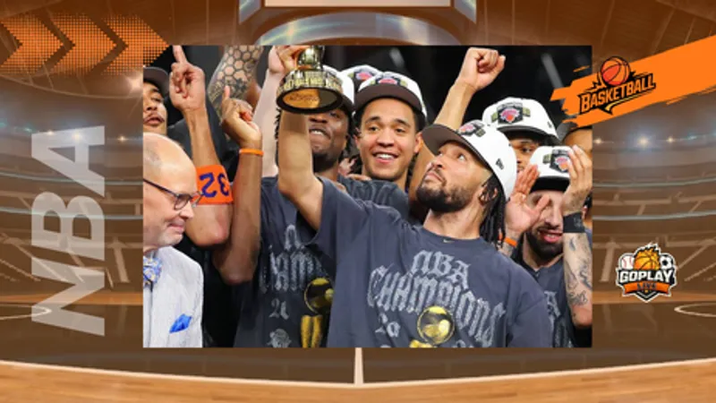 NBA｜紐約之王登基　布朗森FMVP到手